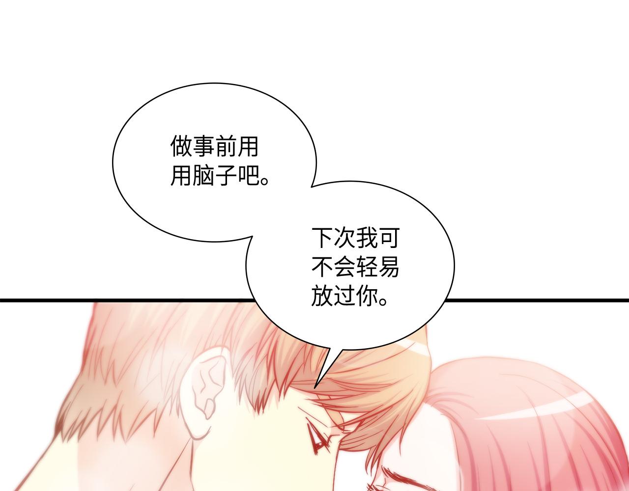 做我的VIP - 第41話 被解僱了(1/2) - 2