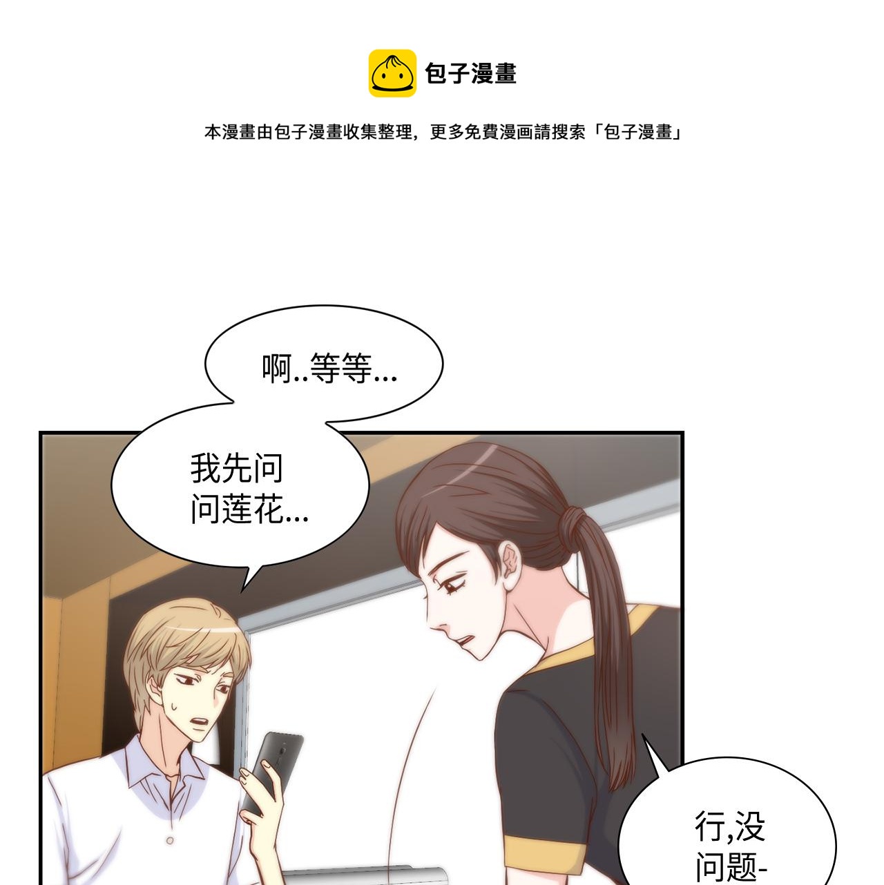 做我的VIP - 第41話 被解僱了(2/2) - 1