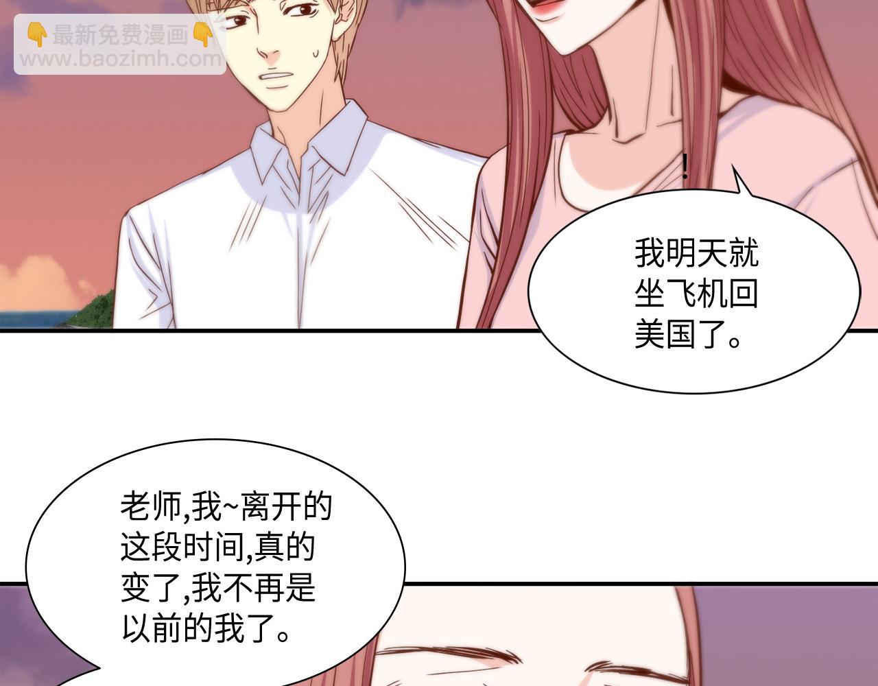 做我的VIP - 第49話 我受夠了(1/2) - 3