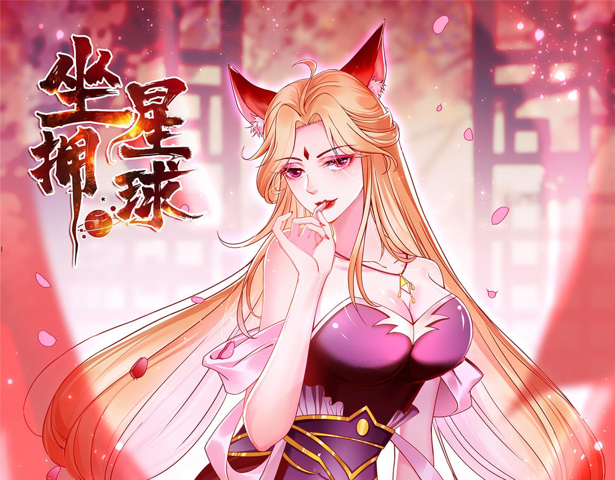 坐擁星球 - 18 視頻上線(1/3) - 1
