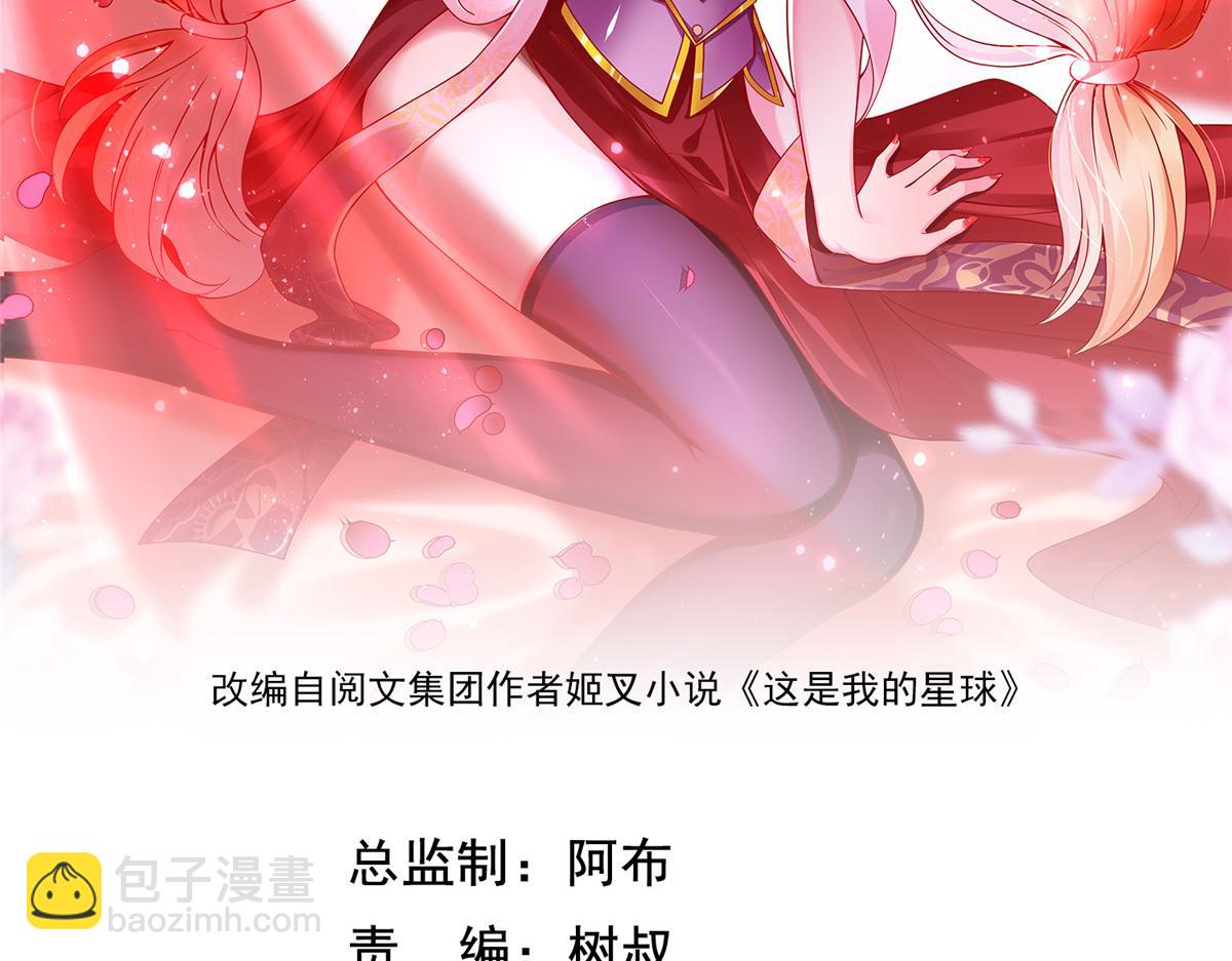 坐擁星球 - 18 視頻上線(1/3) - 2