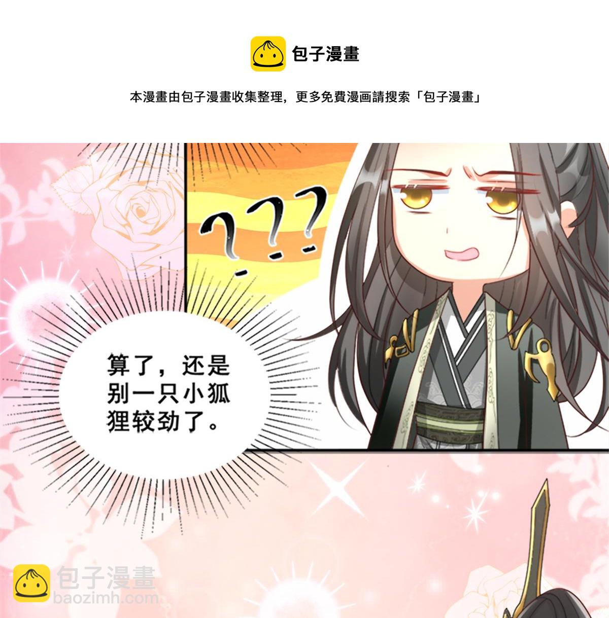 02 狐妖生存法则(1/2)-第2话