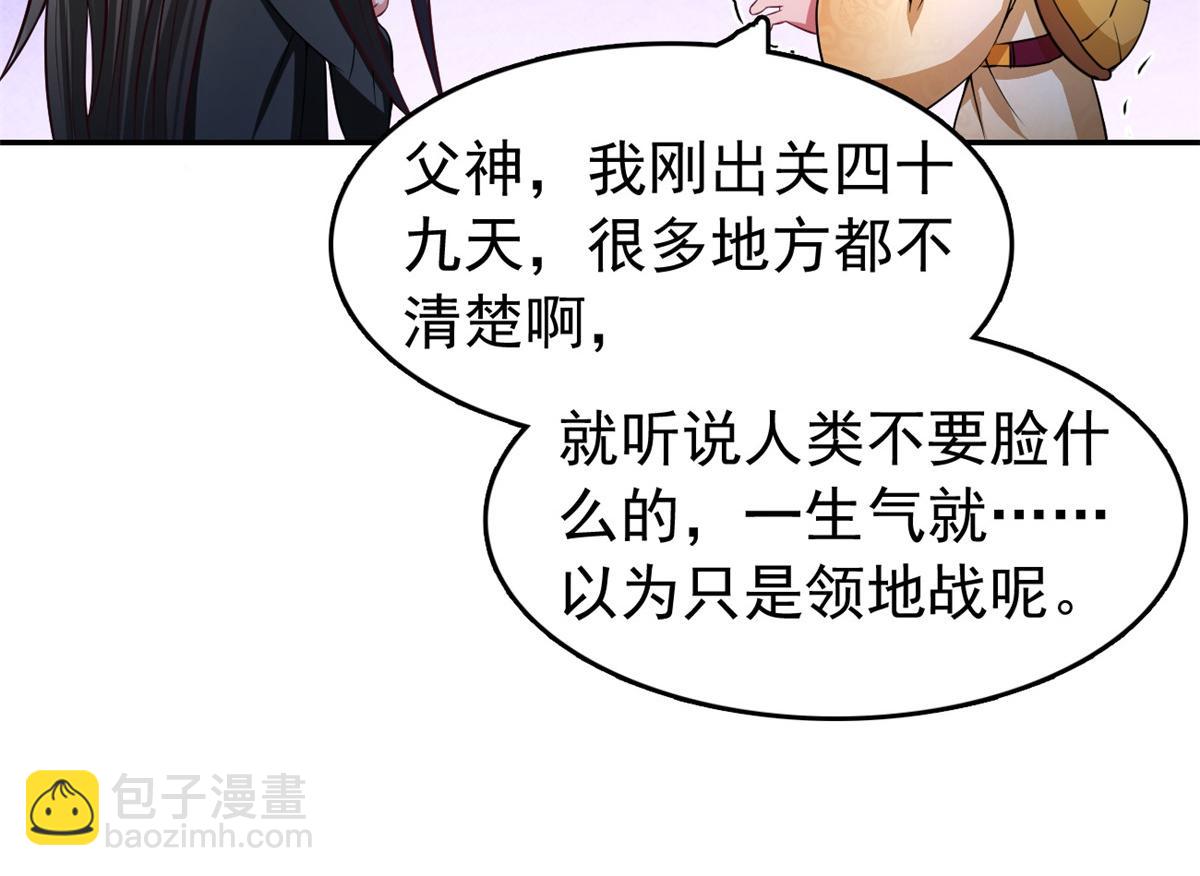 坐擁星球 - 28 磨刀霍霍(1/2) - 5