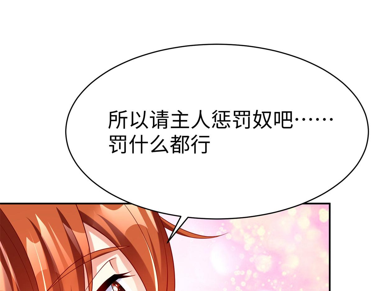 坐擁星球 - 48 怎樣處罰都行(1/3) - 5
