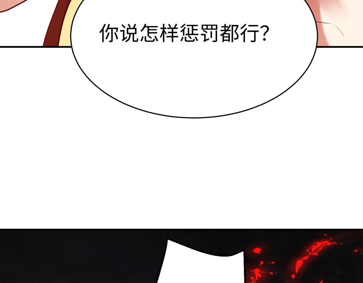 坐擁星球 - 48 怎樣處罰都行(1/3) - 6