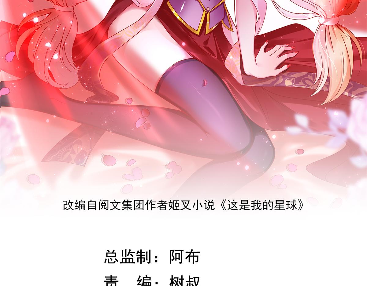 坐擁星球 - 50 他一定會來！(1/3) - 2