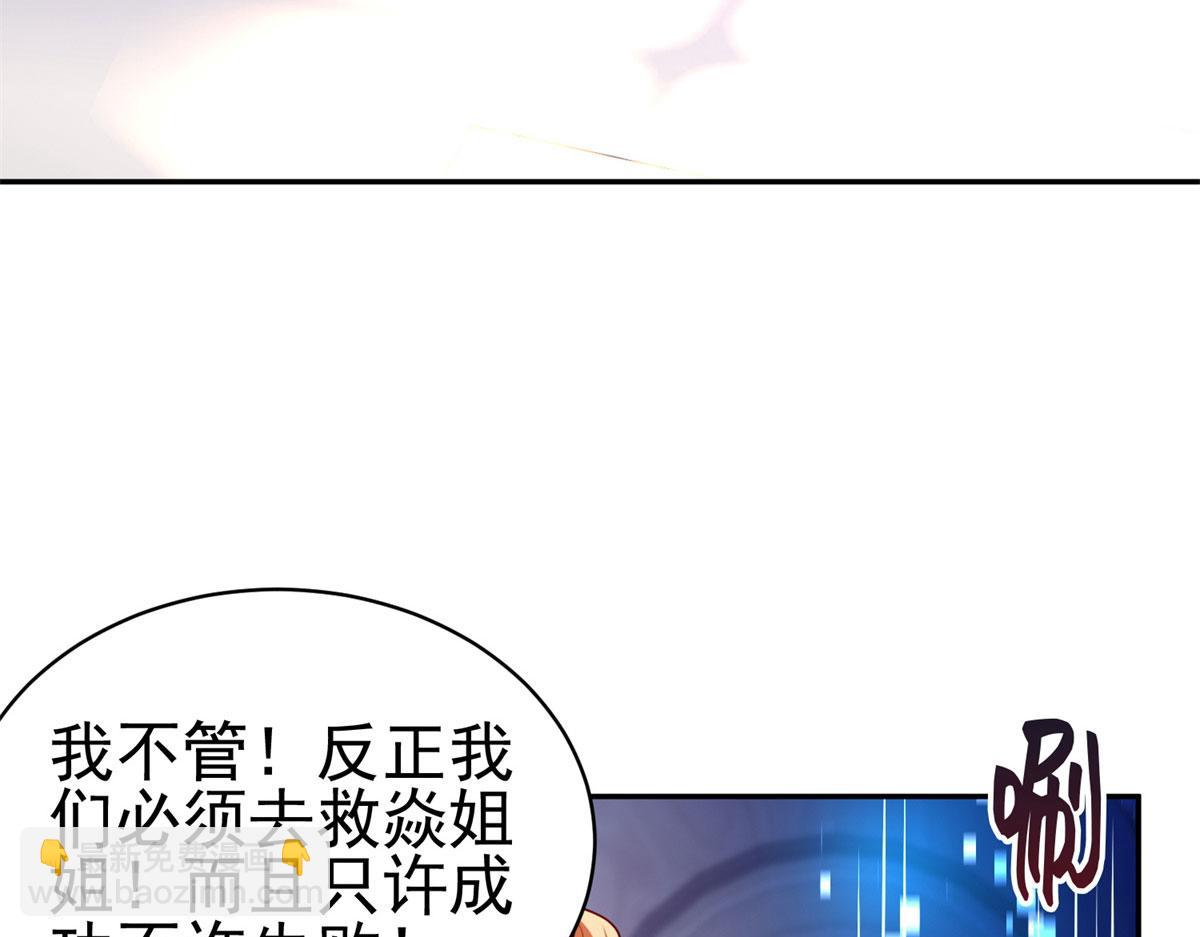 坐擁星球 - 50 他一定會來！(1/3) - 7