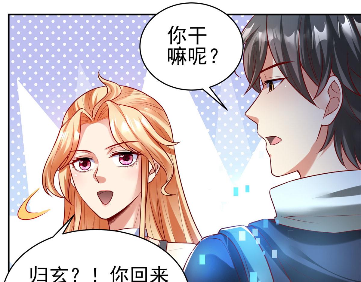 坐擁星球 - 50 他一定會來！(1/3) - 2