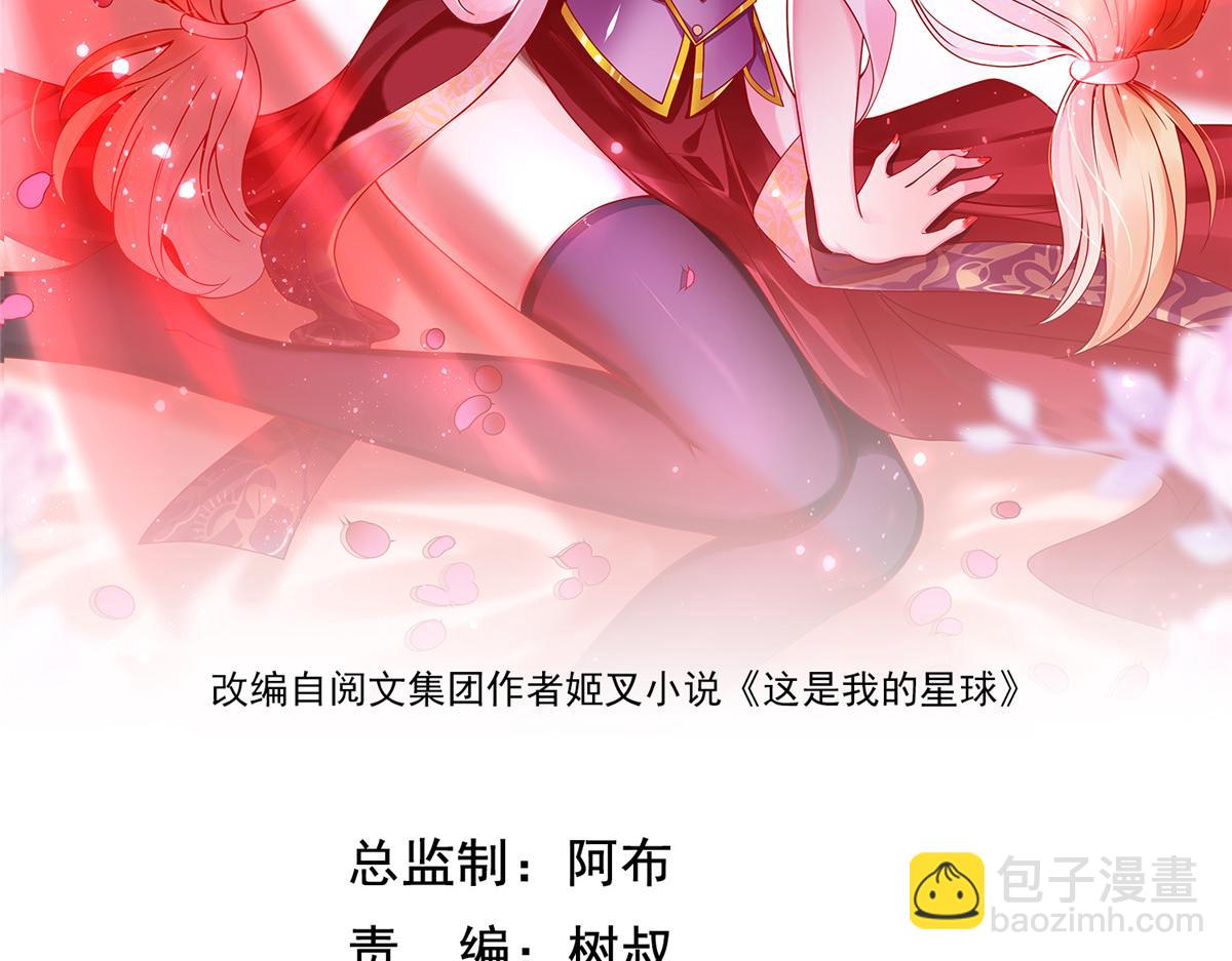 坐擁星球 - 52 好大一坨……(1/2) - 2