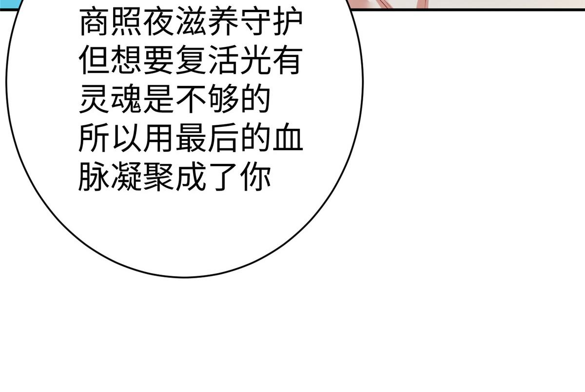 坐擁星球 - 56 血脈根源(1/2) - 6