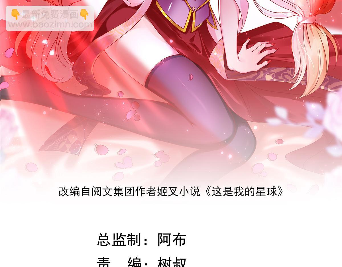 坐擁星球 - 60 馬兒上樹(1/3) - 2