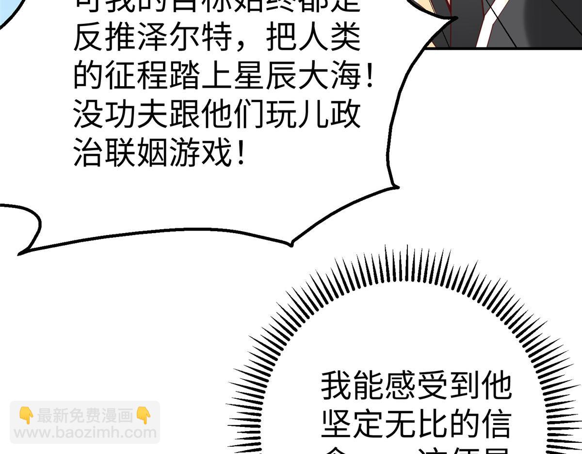 坐擁星球 - 60 馬兒上樹(1/3) - 8