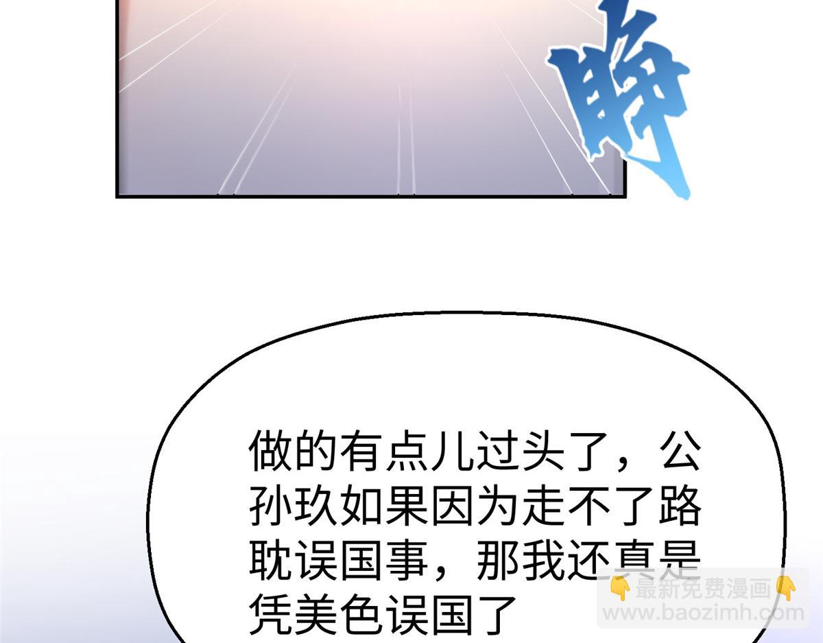 坐擁星球 - 60 馬兒上樹(1/3) - 8