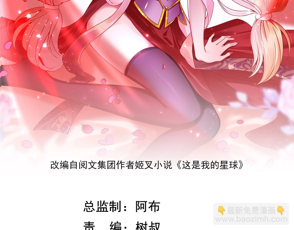 坐擁星球 - 06 新型煉丹術(1/3) - 2