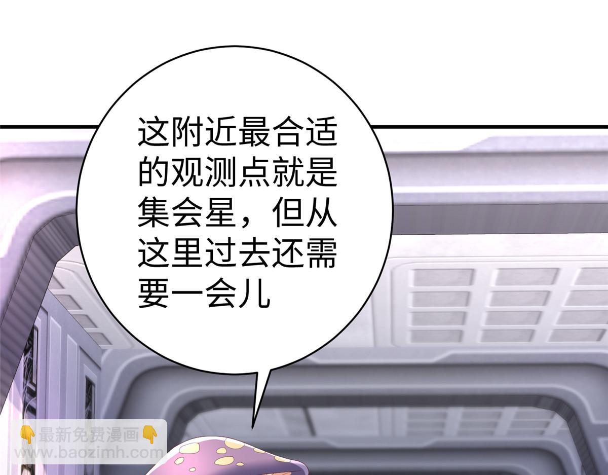 坐擁星球 - 72 九玄星鋼(1/2) - 4