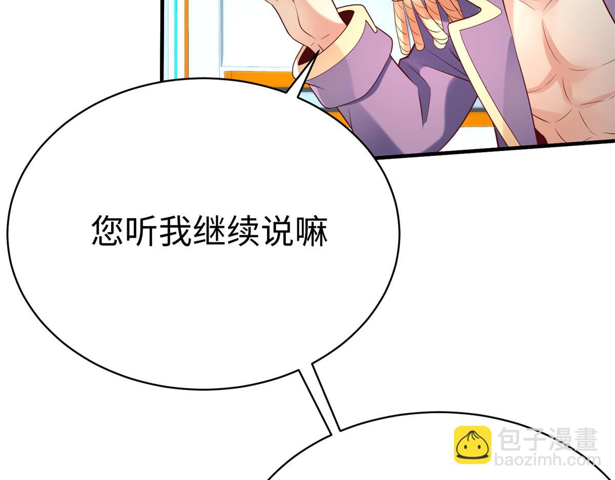 坐擁星球 - 76 師傅,好久不見！(1/3) - 4