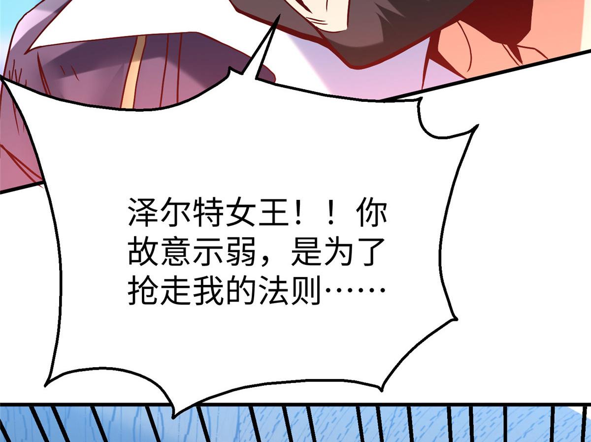 坐擁星球 - 78 澤爾特女王的憤怒(1/3) - 5
