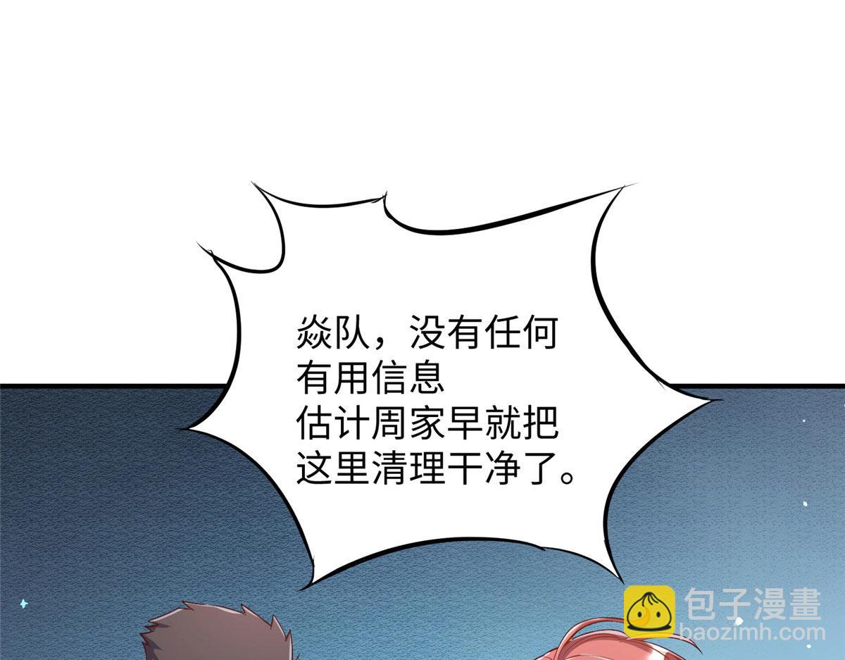 坐擁星球 - 08 仙神之舞(1/3) - 4