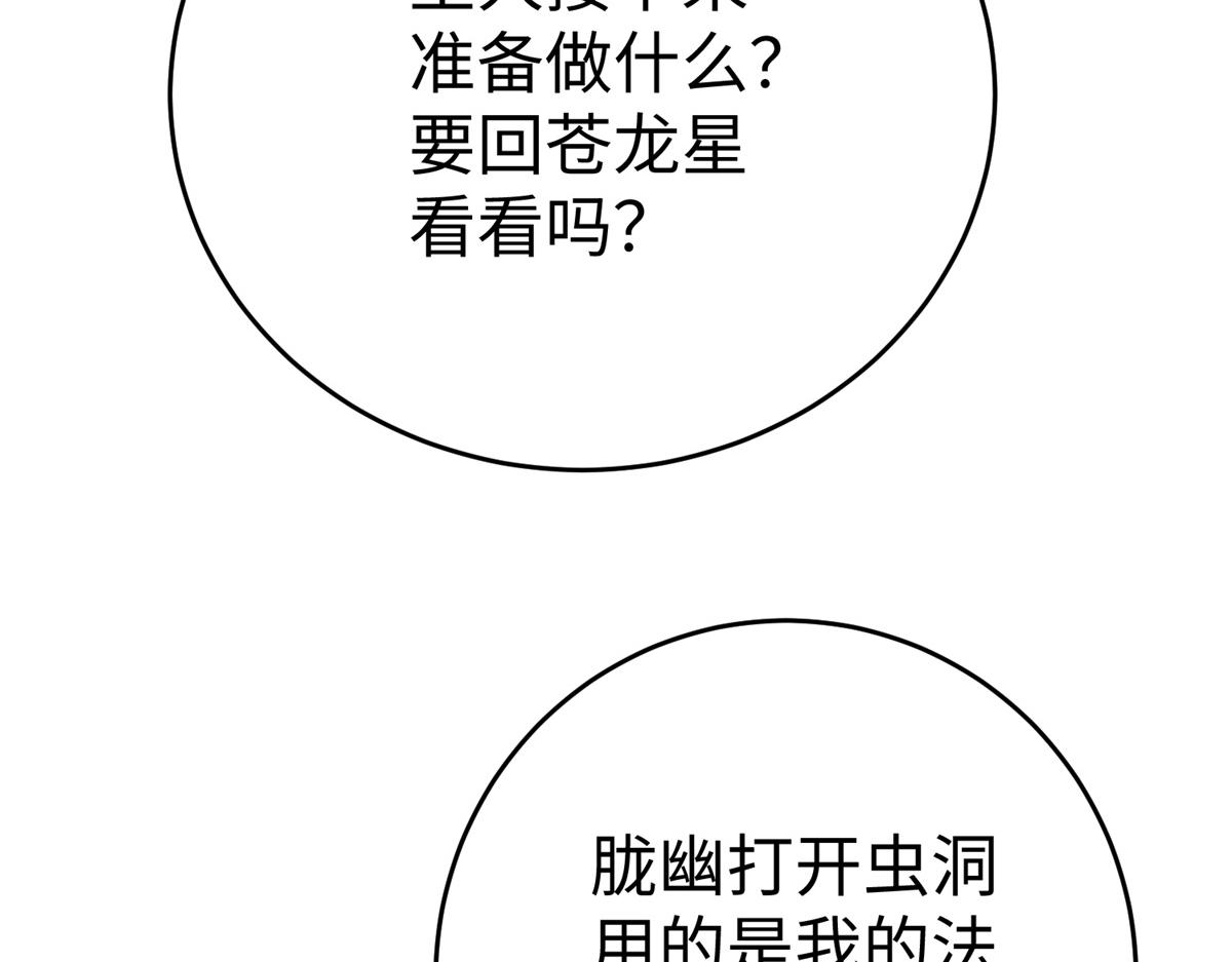 坐擁星球 - 82 重返蒼龍星(1/2) - 6