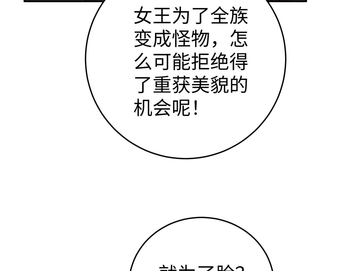 坐擁星球 - 82 重返蒼龍星(1/2) - 2