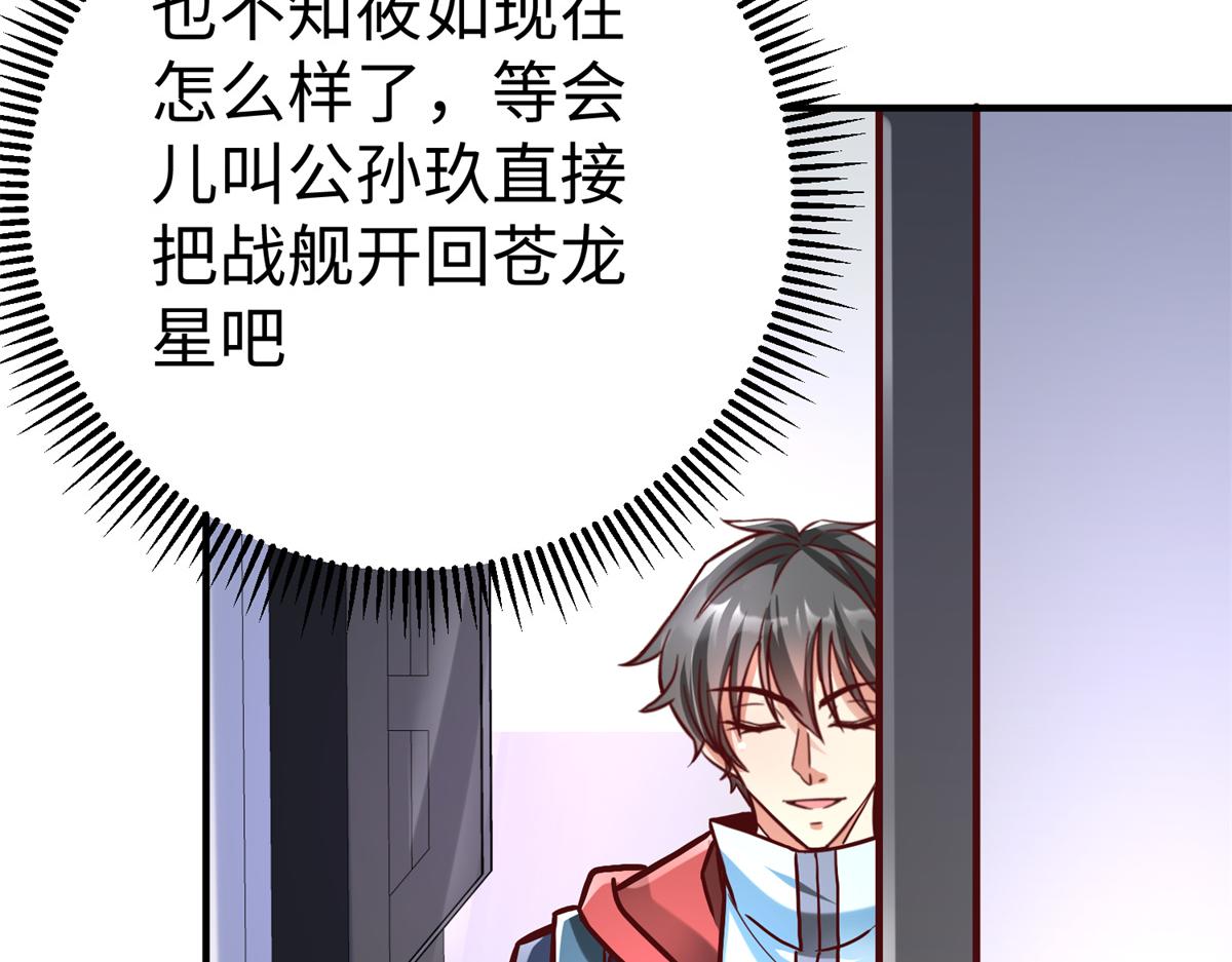 坐擁星球 - 82 重返蒼龍星(1/2) - 8