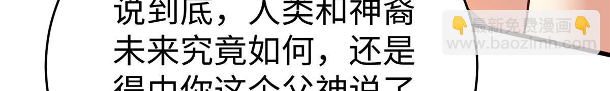 84 神裔的突然袭击(1/3)-第84话