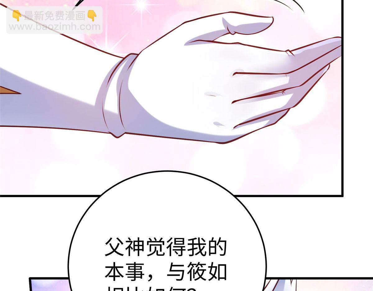坐擁星球 - 88 將其誅殺！(1/3) - 2