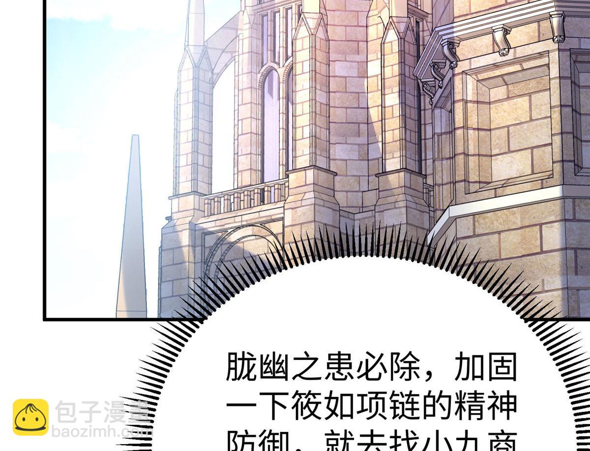 坐擁星球 - 88 將其誅殺！(1/3) - 8