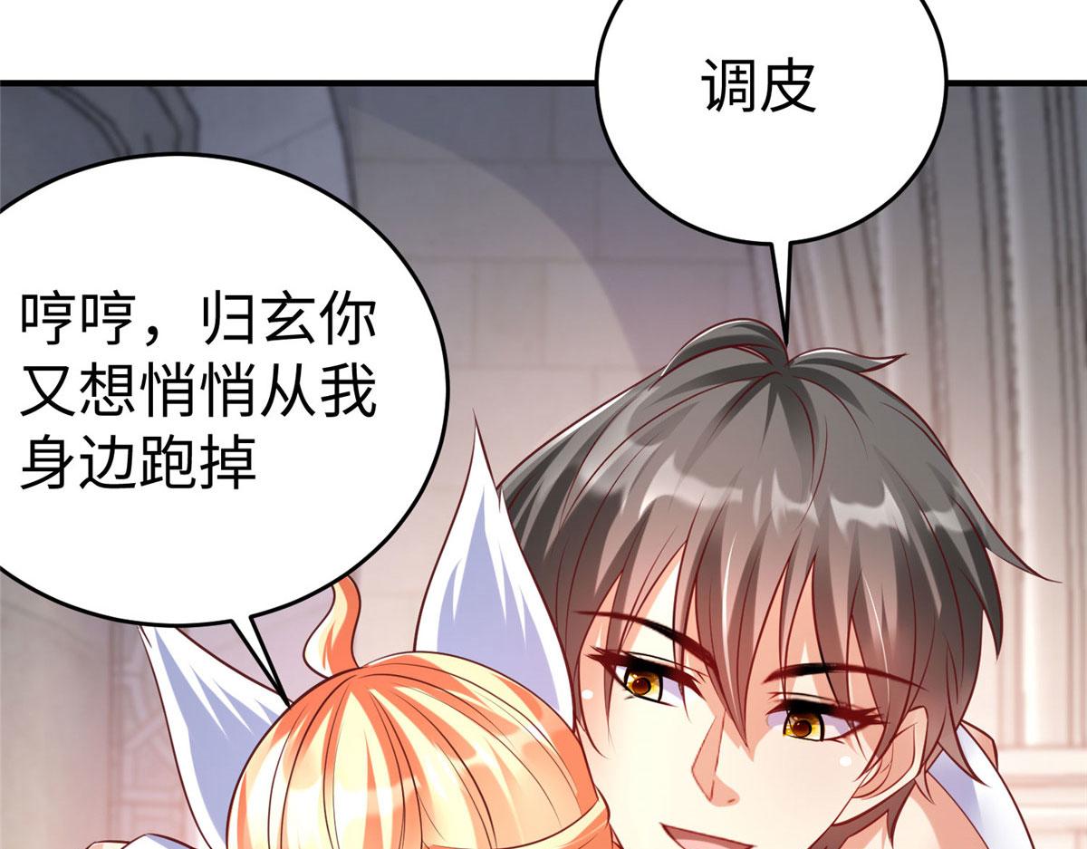 坐擁星球 - 88 將其誅殺！(1/3) - 3