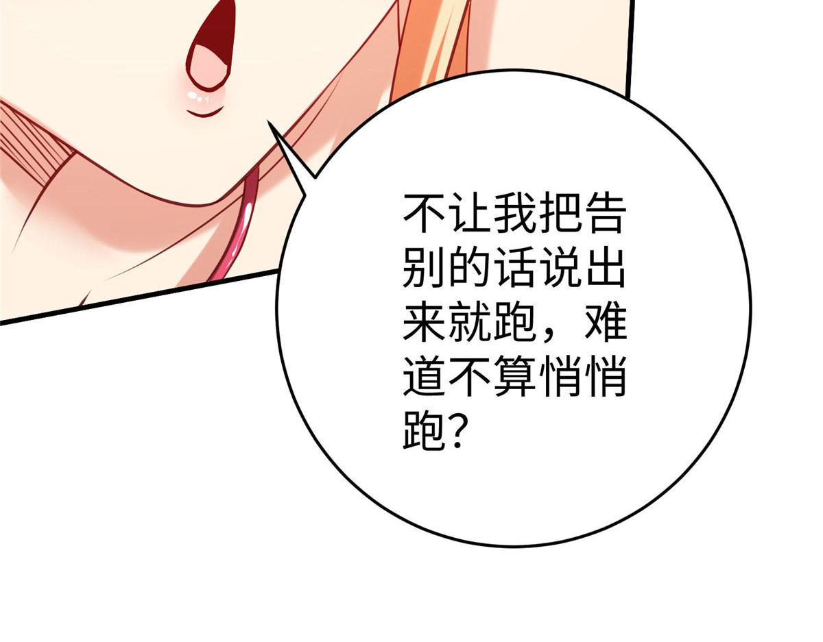 坐擁星球 - 88 將其誅殺！(1/3) - 7