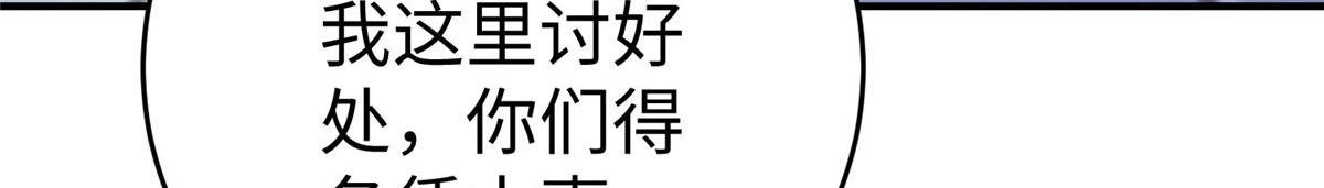 坐擁星球 - 88 將其誅殺！(1/3) - 6