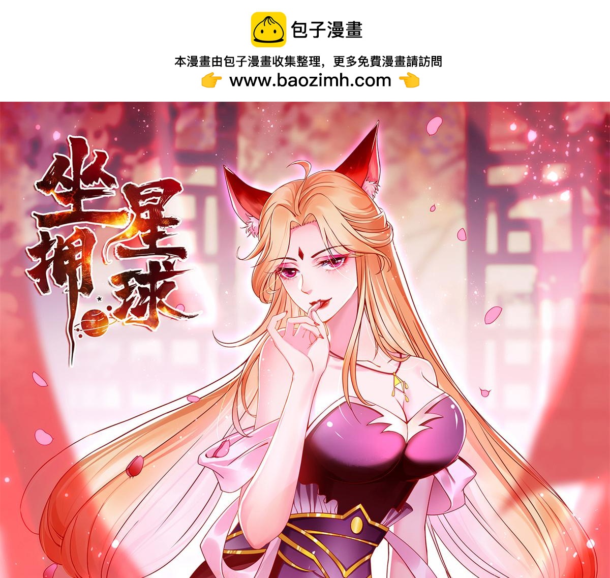 90 苍龙星统一(1/3)-第90话