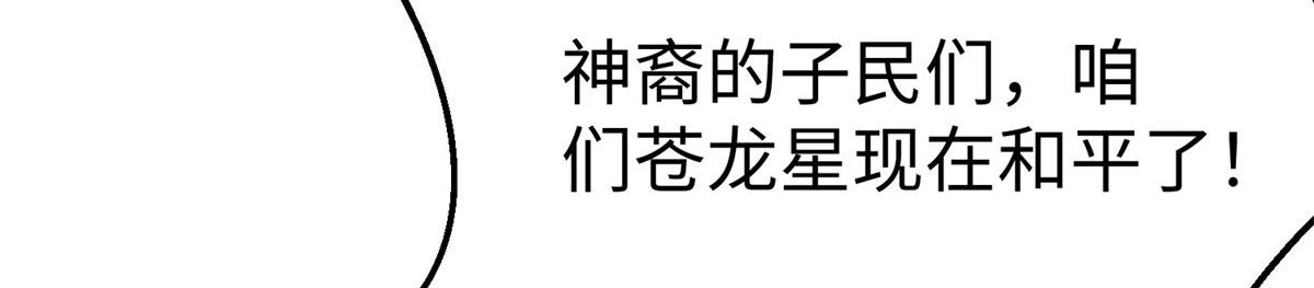 90 苍龙星统一(1/3)-第90话