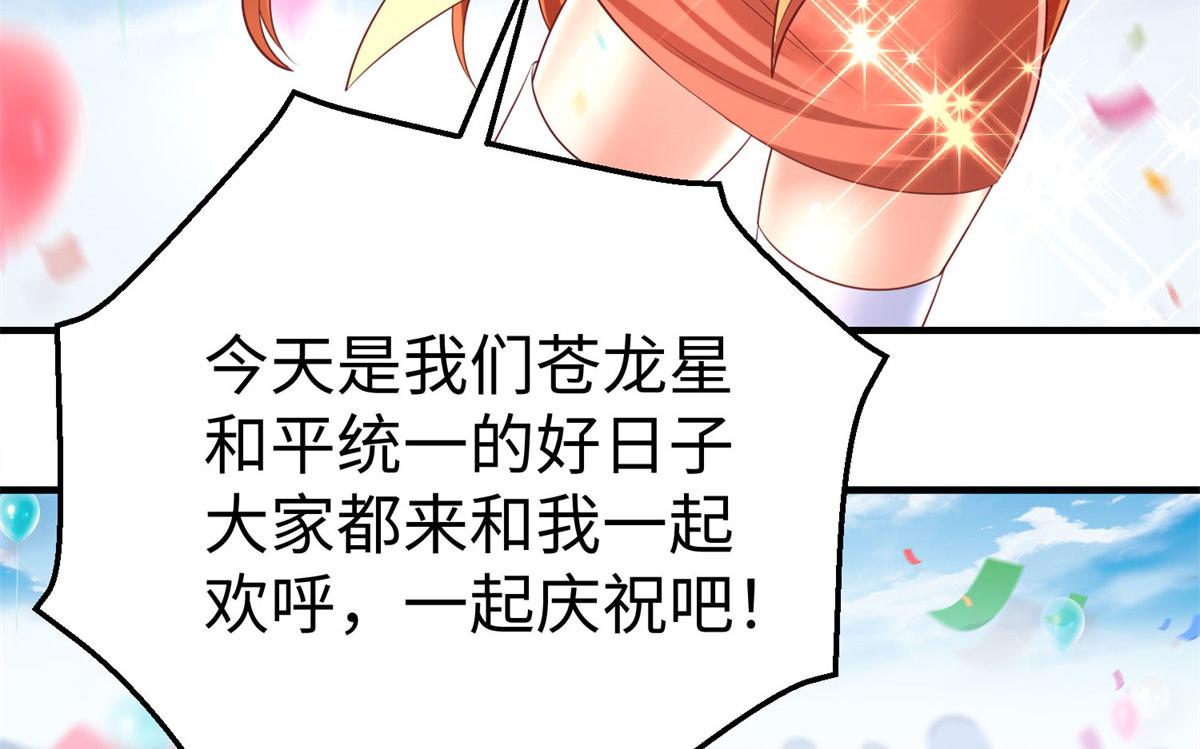 90 苍龙星统一(1/3)-第90话