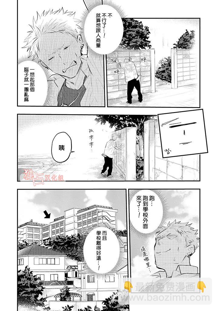 佐原老師與土岐同學 - 11話 - 2