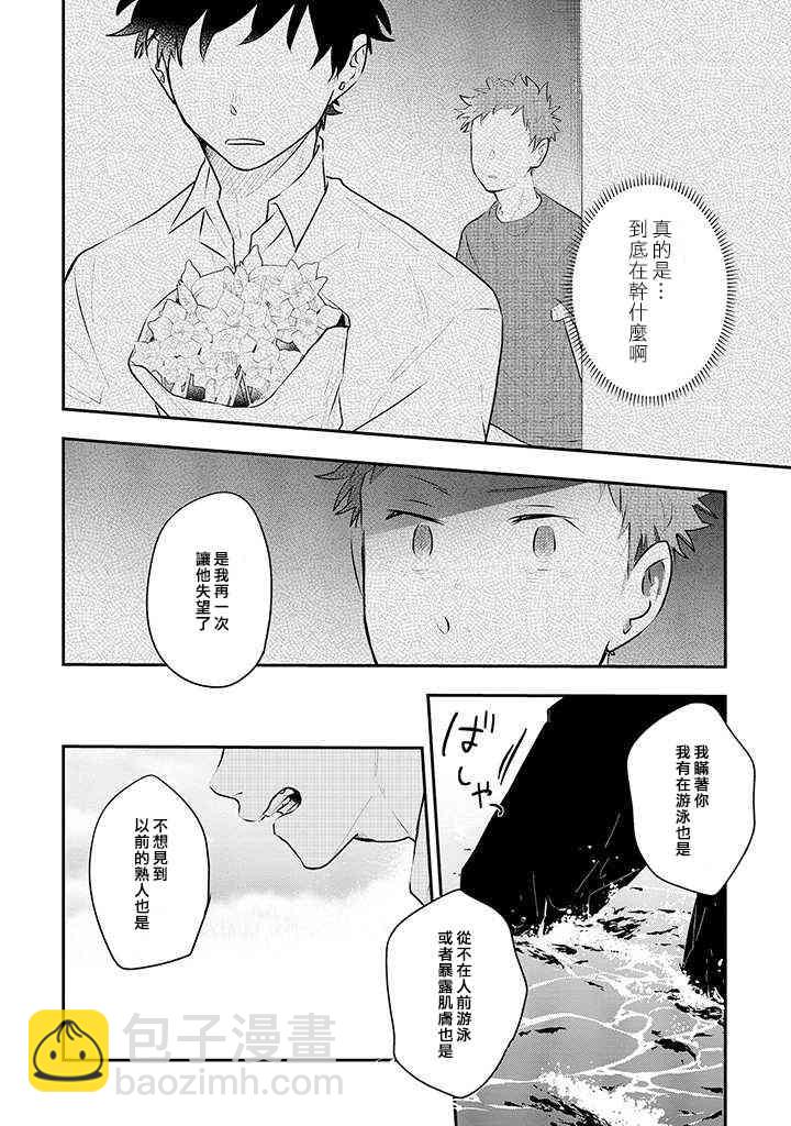 佐原老師與土岐同學 - 15話 - 4