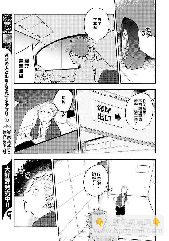 佐原老師與土岐同學 - 15話 - 3