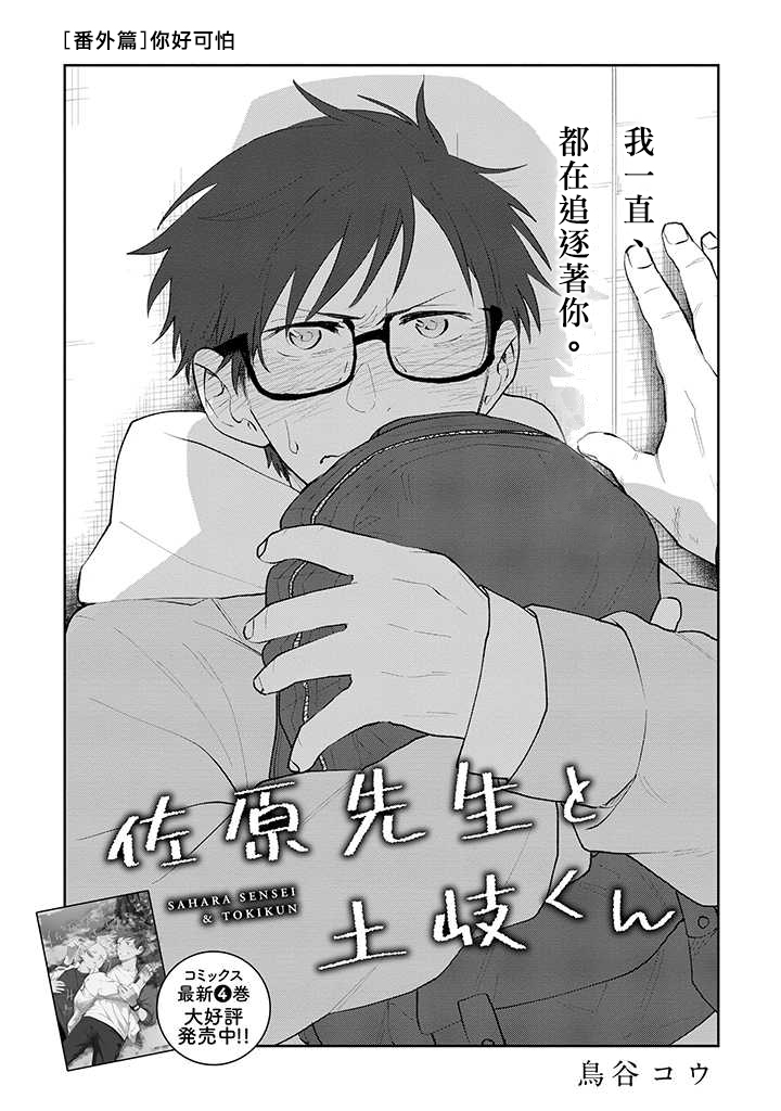 佐原老师与土岐同学 - 番外07 - 1