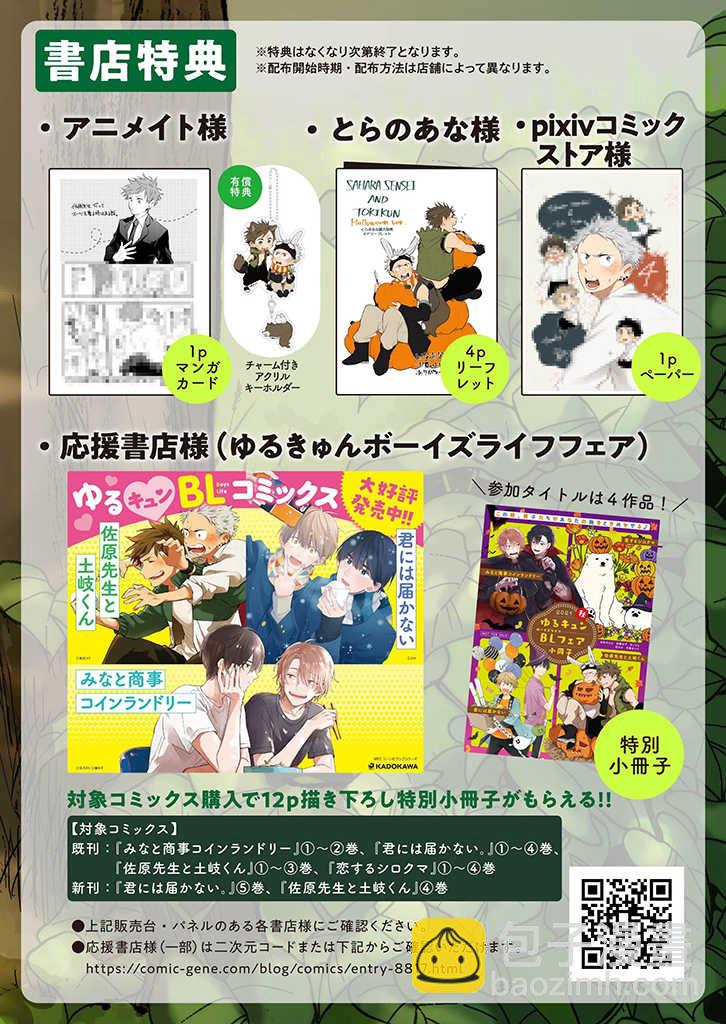 佐原老师与土岐同学 - 番外07 - 1