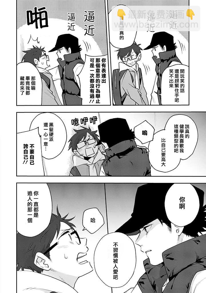 佐原老师与土岐同学 - 番外07 - 3