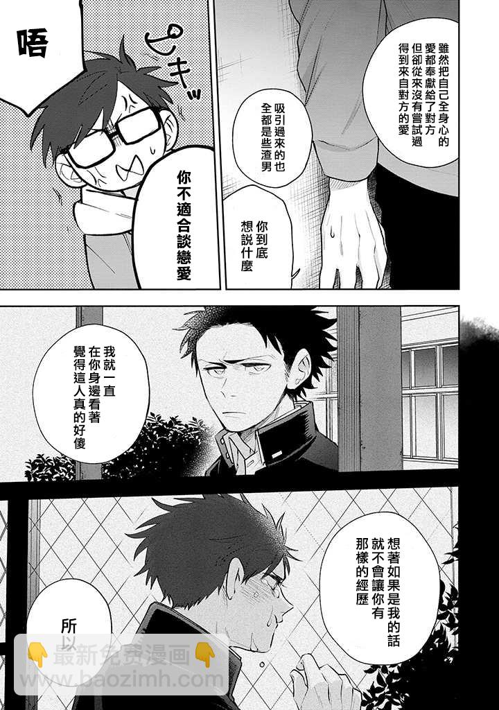 佐原老师与土岐同学 - 番外07 - 1