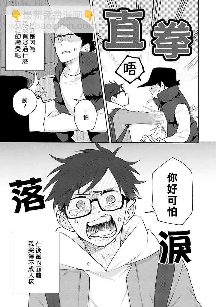 佐原老师与土岐同学 - 番外07 - 3