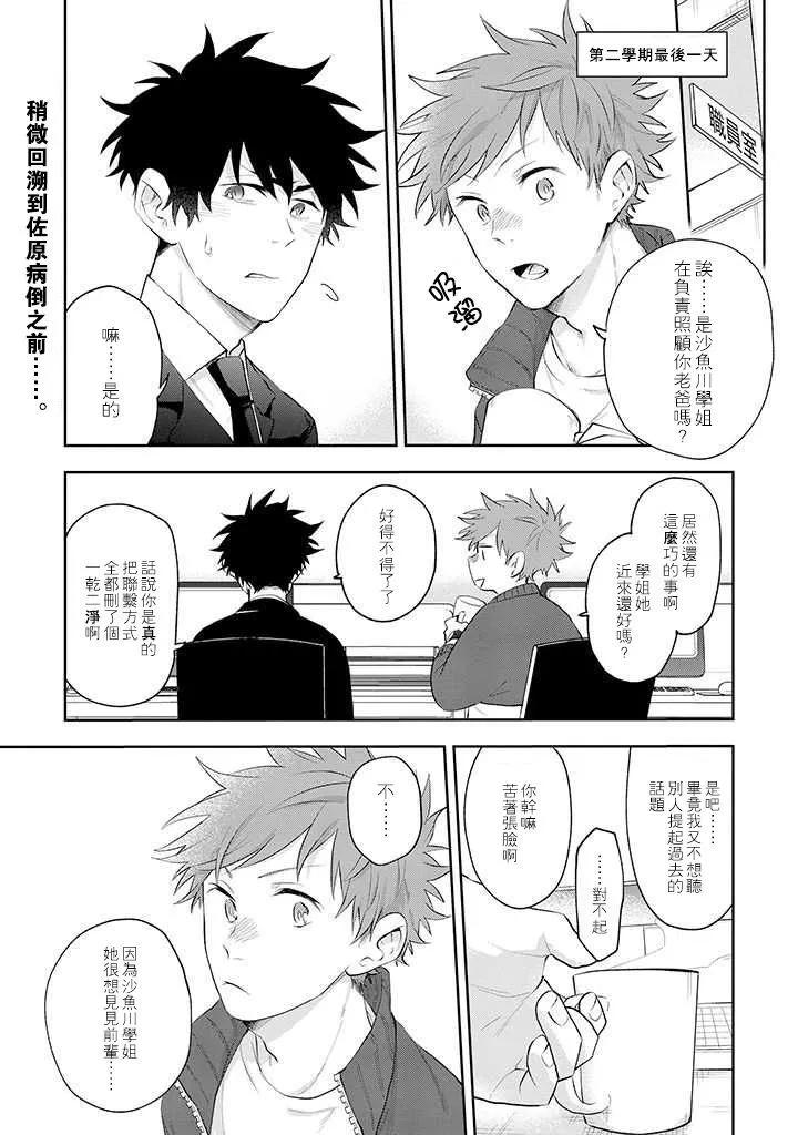 佐原老师与土岐同学 - 第29话 - 1