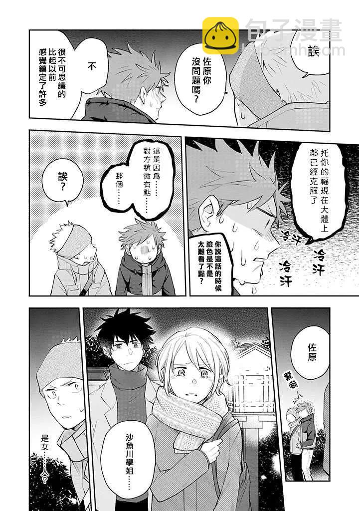 佐原老师与土岐同学 - 第29话 - 4