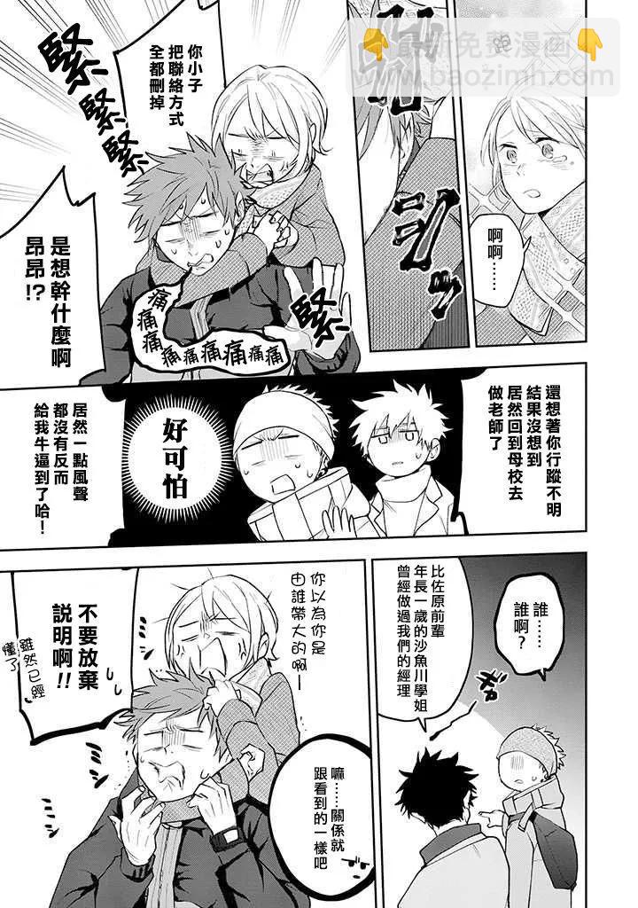 佐原老师与土岐同学 - 第29话 - 5