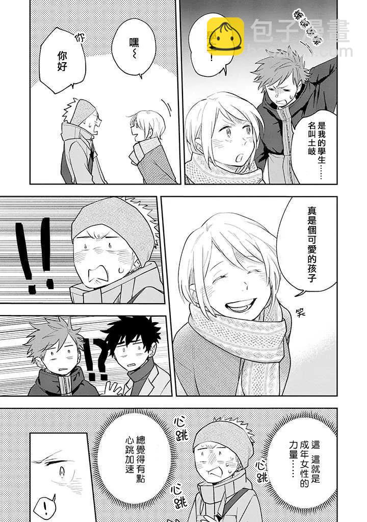 佐原老师与土岐同学 - 第29话 - 1