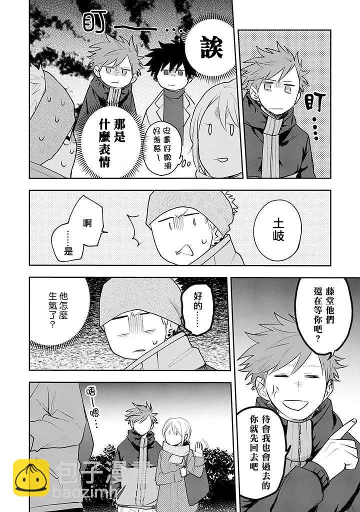 佐原老师与土岐同学 - 第29话 - 2