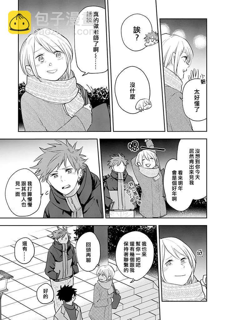 佐原老师与土岐同学 - 第29话 - 3