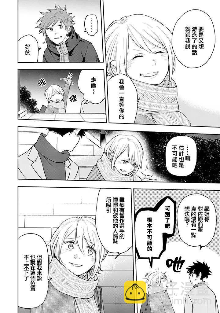 佐原老师与土岐同学 - 第29话 - 4