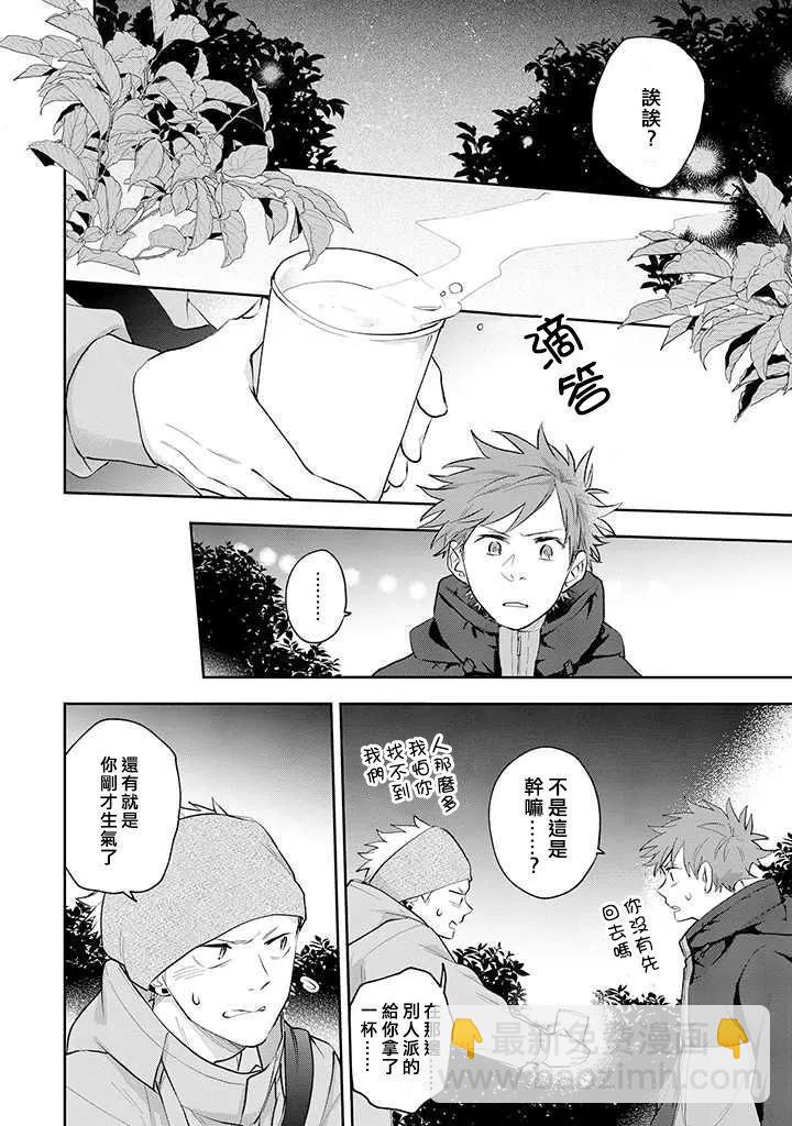 佐原老师与土岐同学 - 第29话 - 6